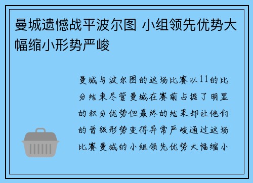 曼城遗憾战平波尔图 小组领先优势大幅缩小形势严峻