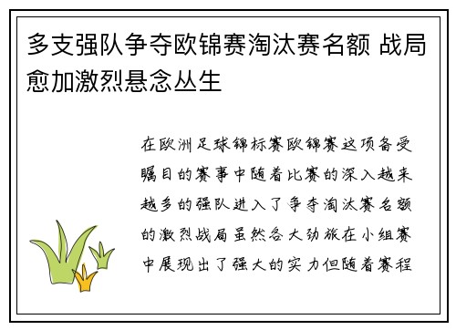 多支强队争夺欧锦赛淘汰赛名额 战局愈加激烈悬念丛生