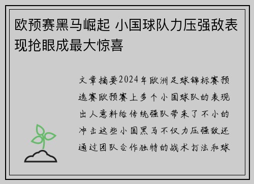 欧预赛黑马崛起 小国球队力压强敌表现抢眼成最大惊喜