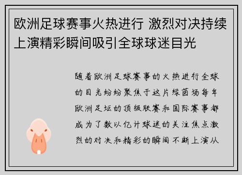 欧洲足球赛事火热进行 激烈对决持续上演精彩瞬间吸引全球球迷目光