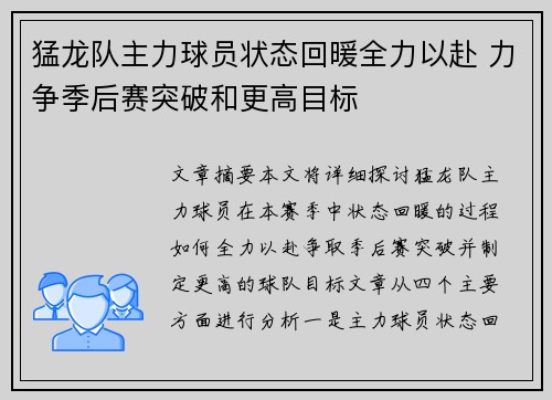 猛龙队主力球员状态回暖全力以赴 力争季后赛突破和更高目标