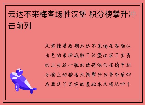 云达不来梅客场胜汉堡 积分榜攀升冲击前列