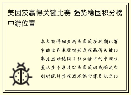 美因茨赢得关键比赛 强势稳固积分榜中游位置