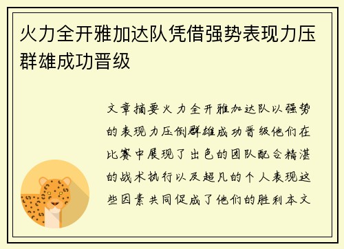 火力全开雅加达队凭借强势表现力压群雄成功晋级